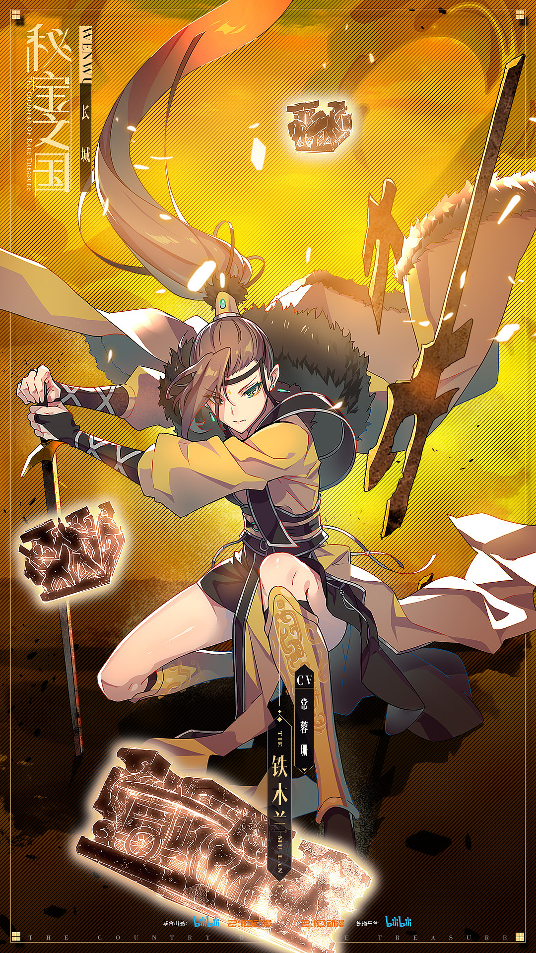 动画《秘宝之国》角色海报