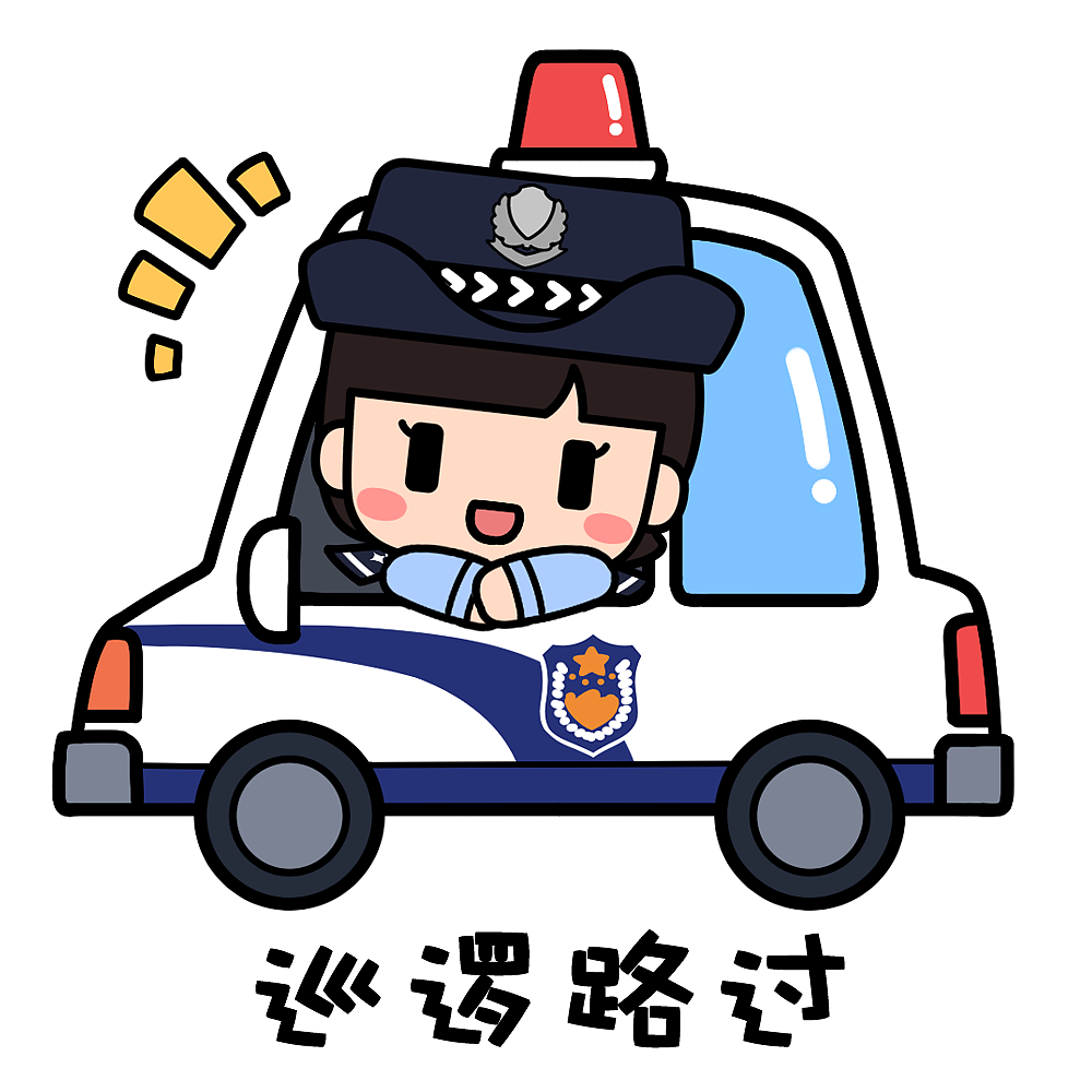 可爱警察方方正正表情包设计