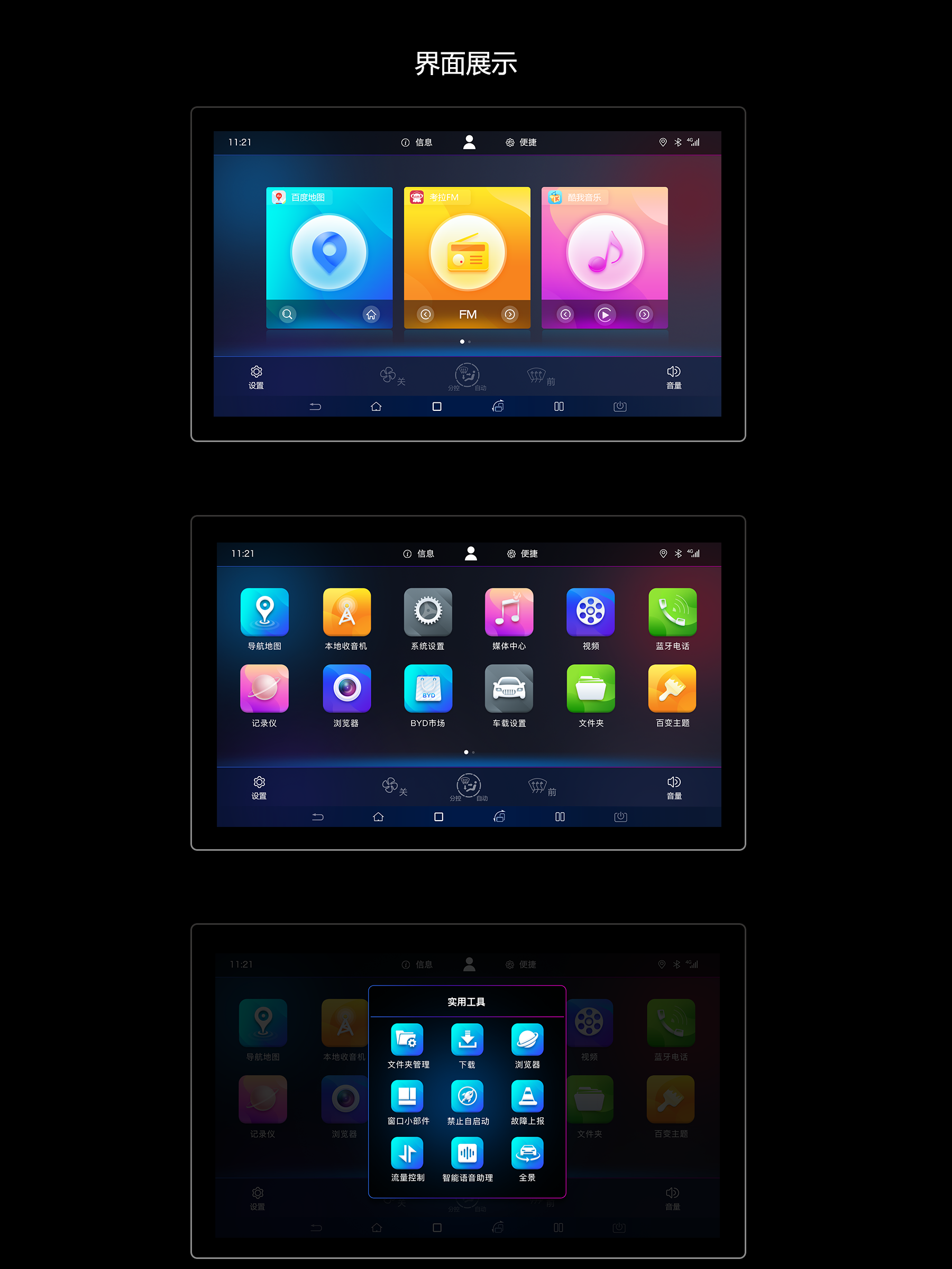 比亚迪车机主题设计大赛——动感炫彩系列