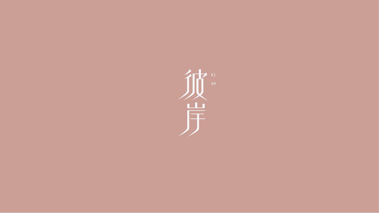 LOGO合集（图ZMTUzMzI2NTQ0） - 品牌 - 站酷设计师XxianDesign原创素材 - 站酷ZCOOL