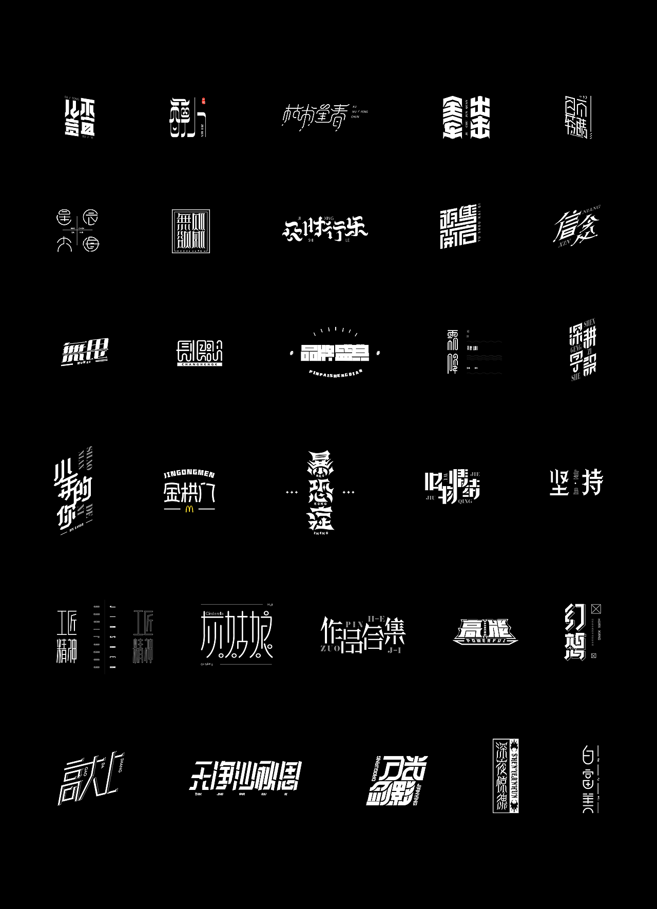 30天字体设计打卡练习（第二弹）（图ZMTgzNjMzNjM2） - 字体/字形 - 站酷设计师八神世原创素材 - 站酷ZCOOL