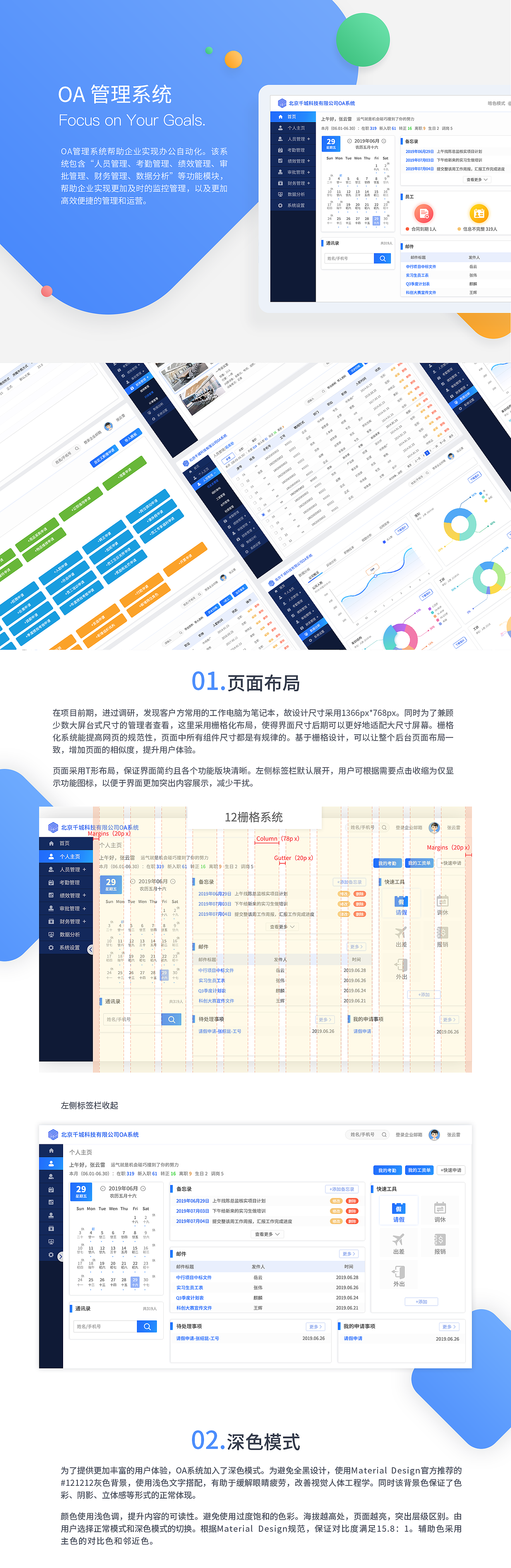 OA智能办公系统