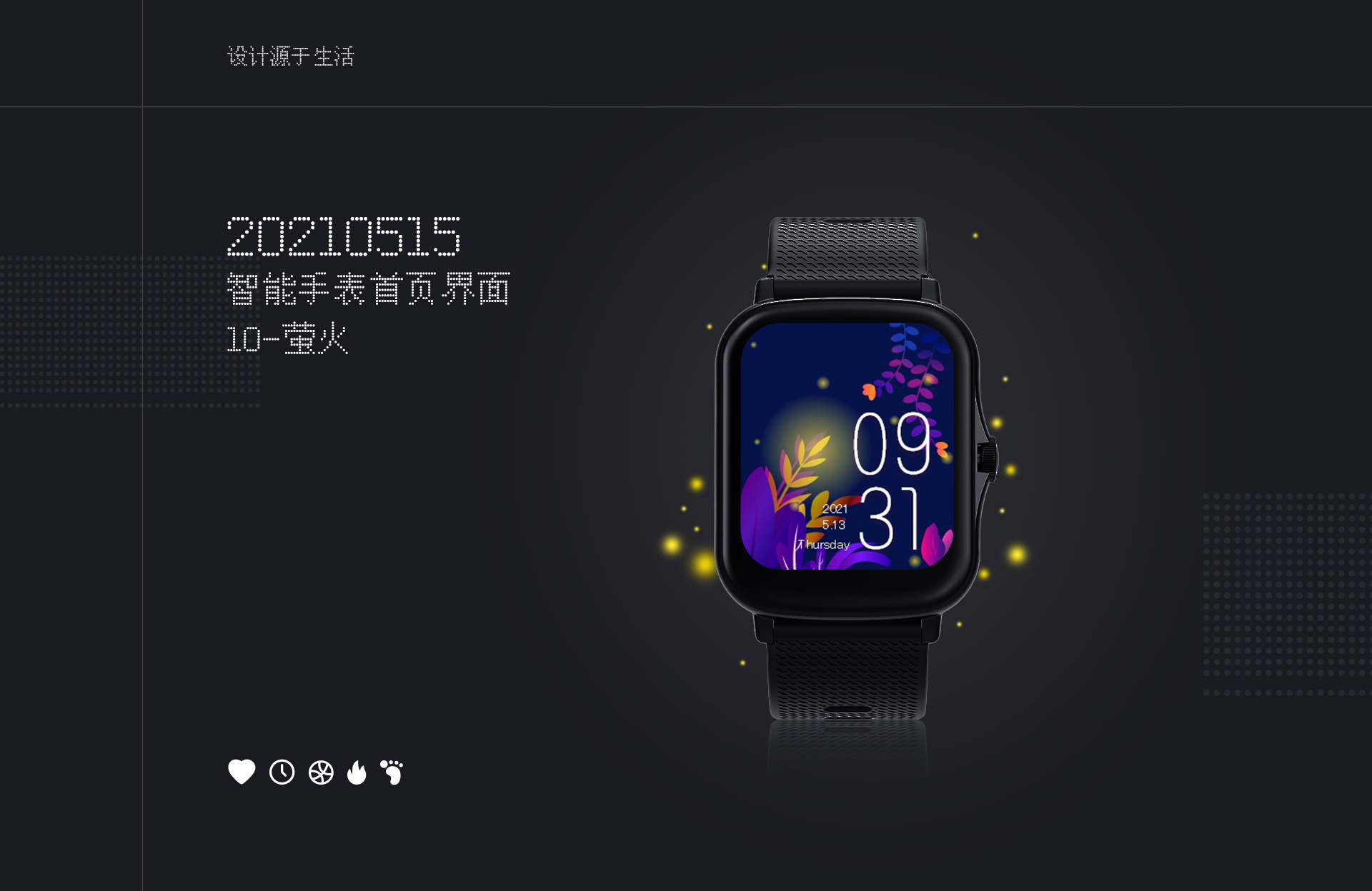 智能手表时间界面|ui|主题/皮肤|圆不方设计 - 原创作品 - 站酷