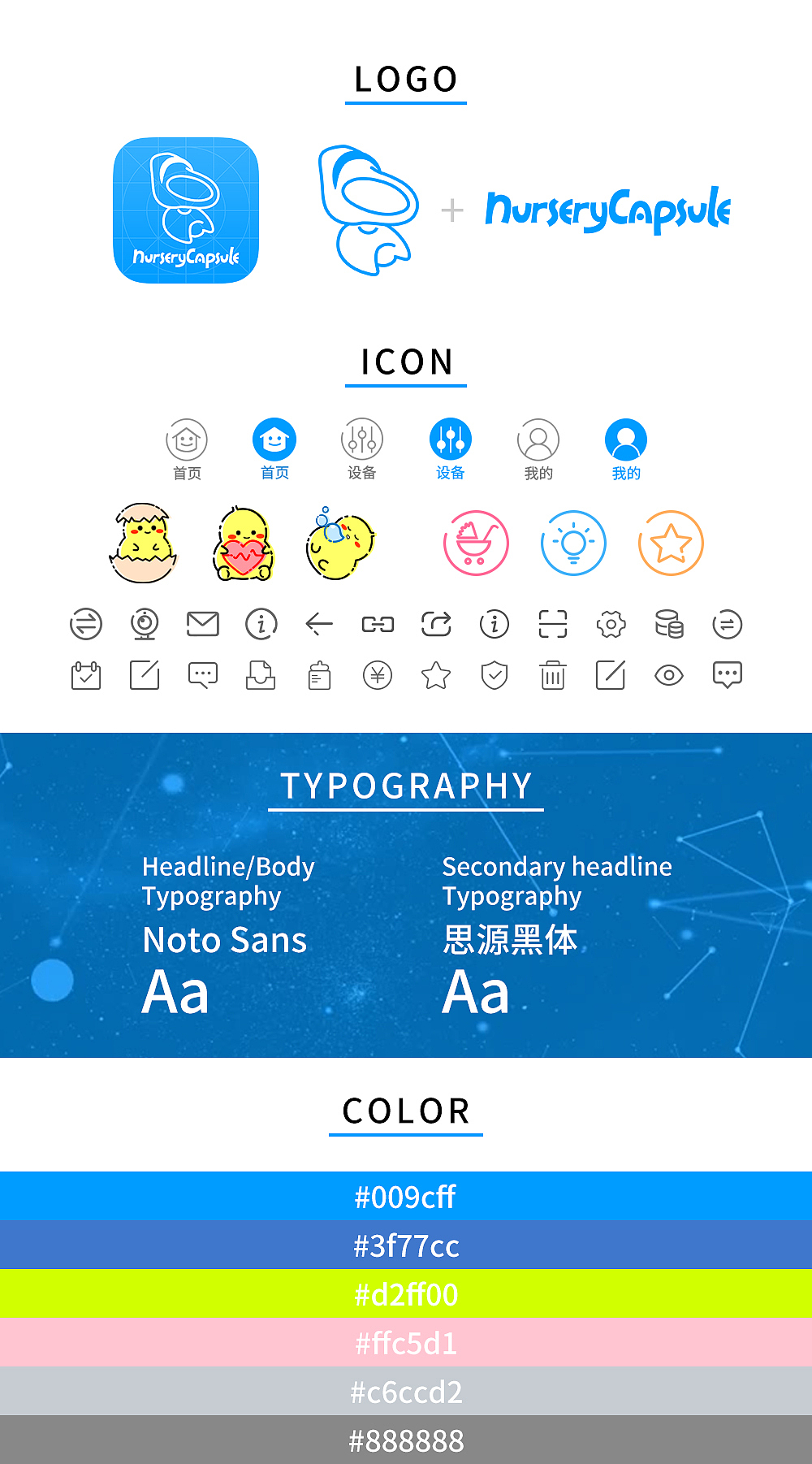 智能设备的关联APP界面