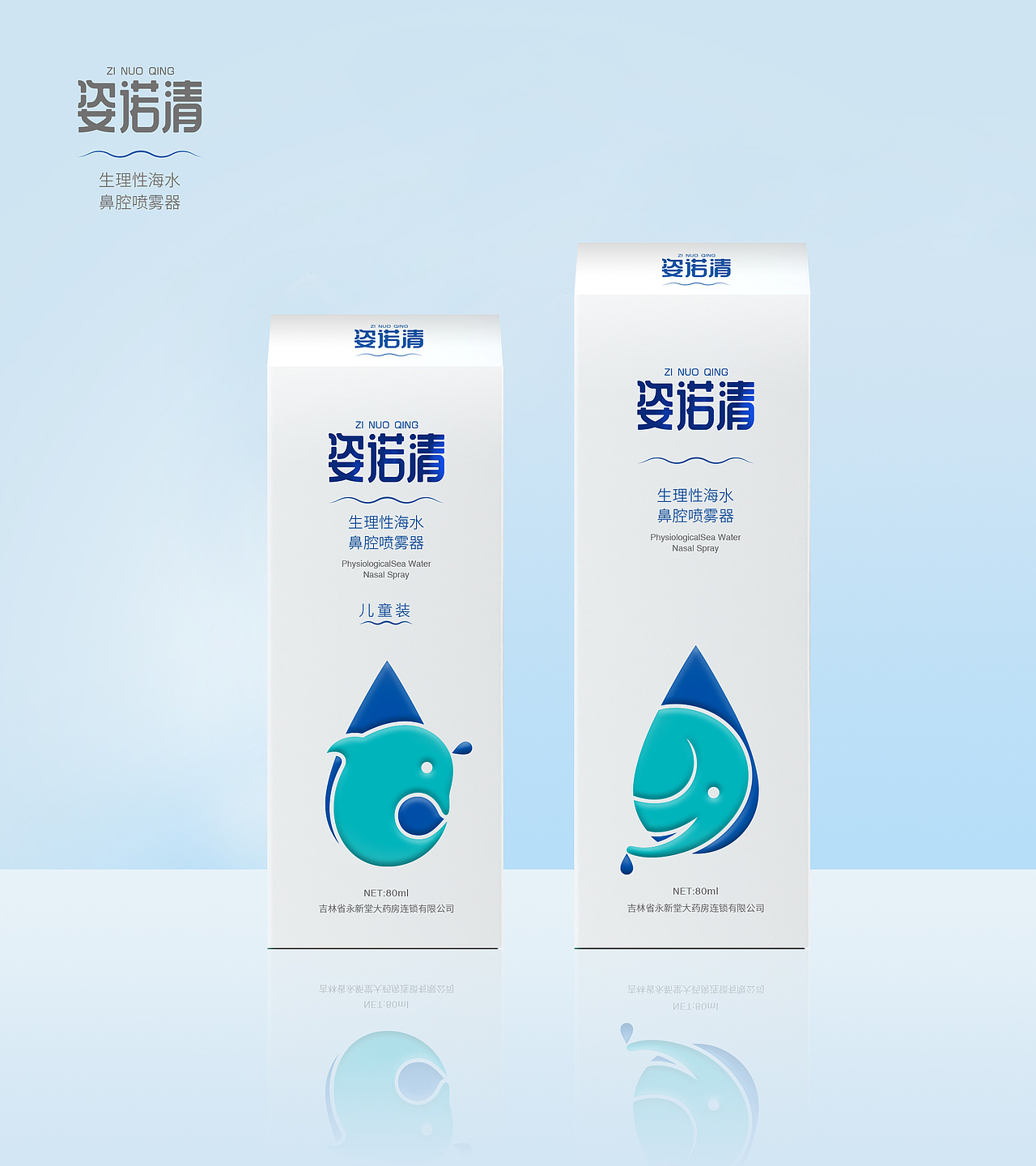 生理性海水 鼻腔喷雾剂（图ZMTYyMzMxMDQ0） - 包装 - 站酷设计师weiaoxue1987原创素材 - 站酷ZCOOL