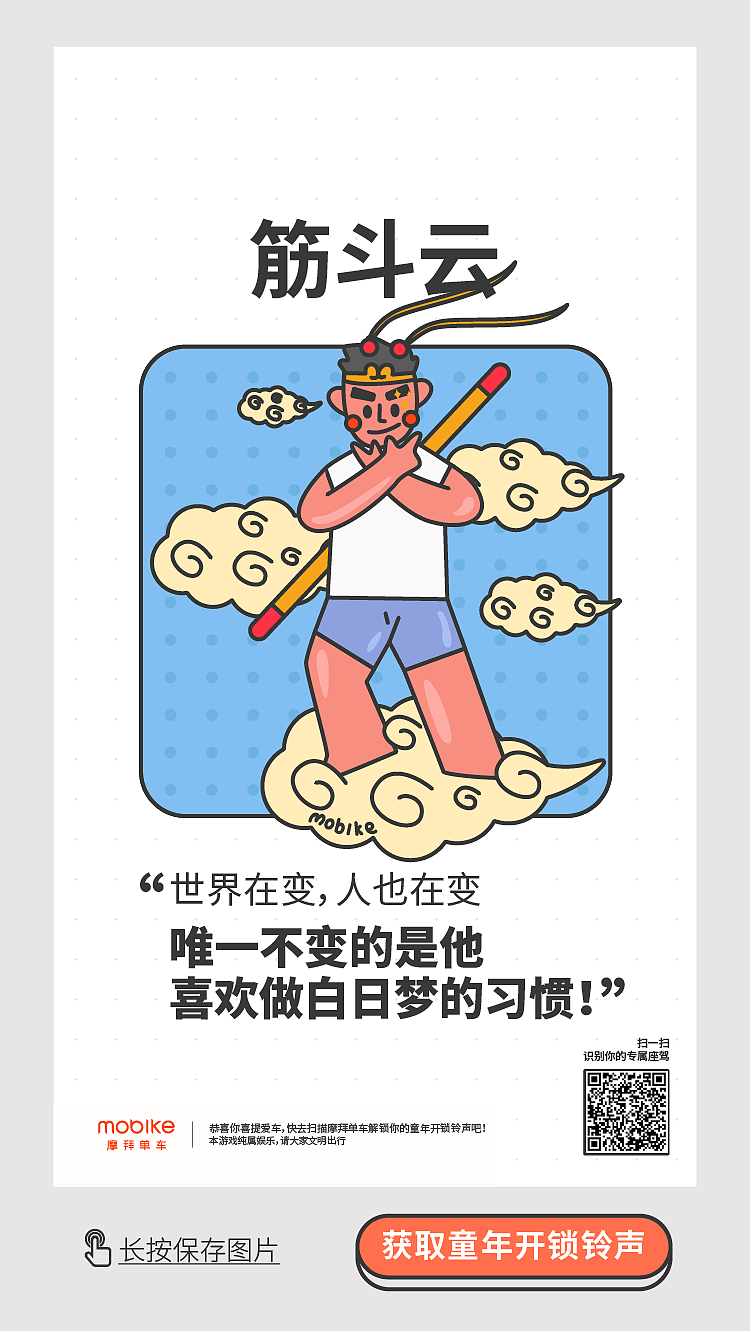 摩拜单车六一童年座驾（图ZMjEwMjc0NDAw） - PPT/Keynote - 站酷设计师MangoZarek原创素材 - 站酷ZCOOL
