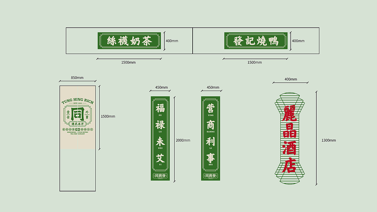 同兴发港式茶餐厅——品牌及商业空间餐饮全案设计(图ZMjg0OTQ2Mzc2) - 品牌 - 站酷设计师唐赟原创素材 - 站酷ZCOOL