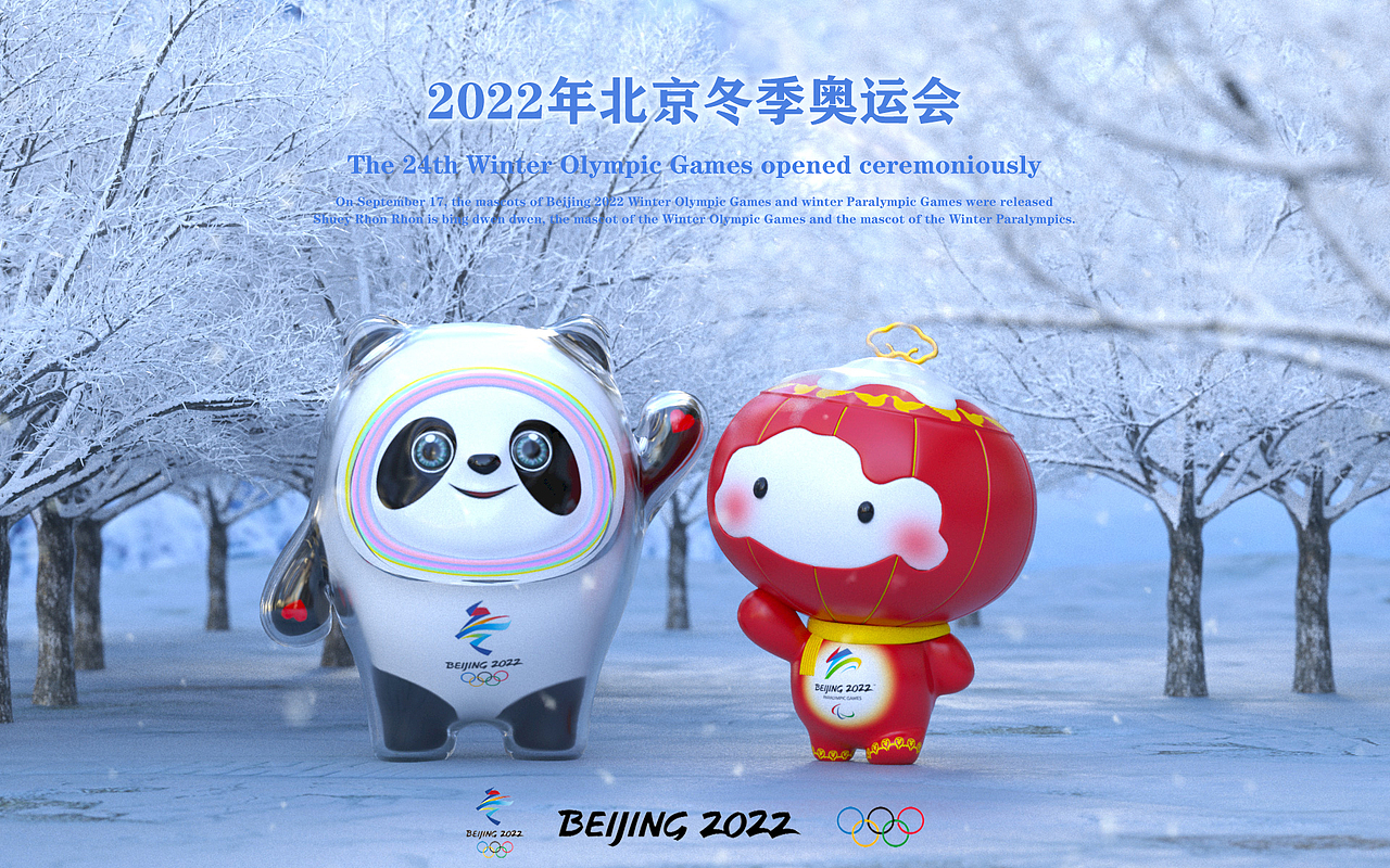 2022年北京冬奥会吉祥物冰墩墩和雪容融