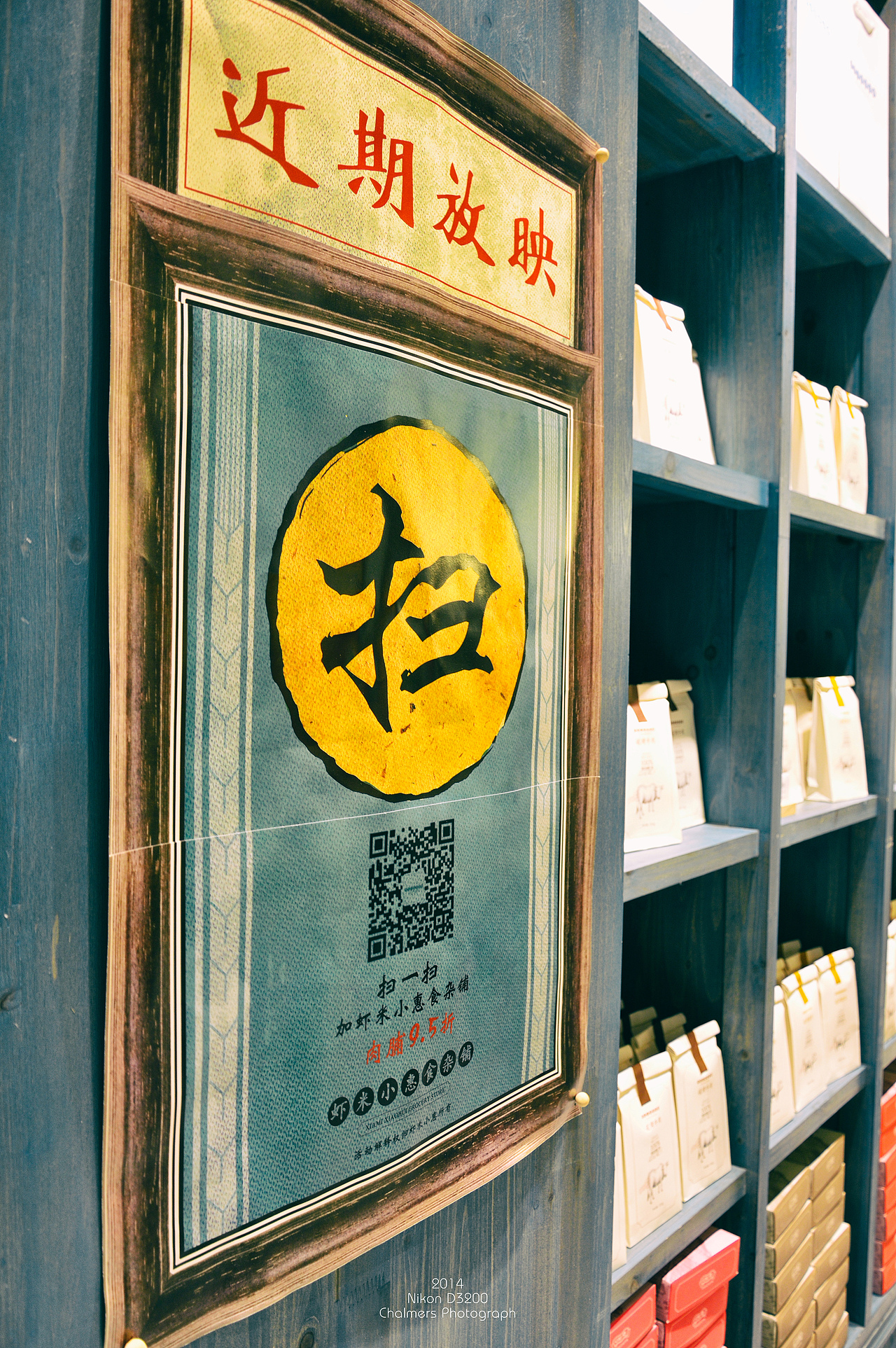 记 · 厦门中山路