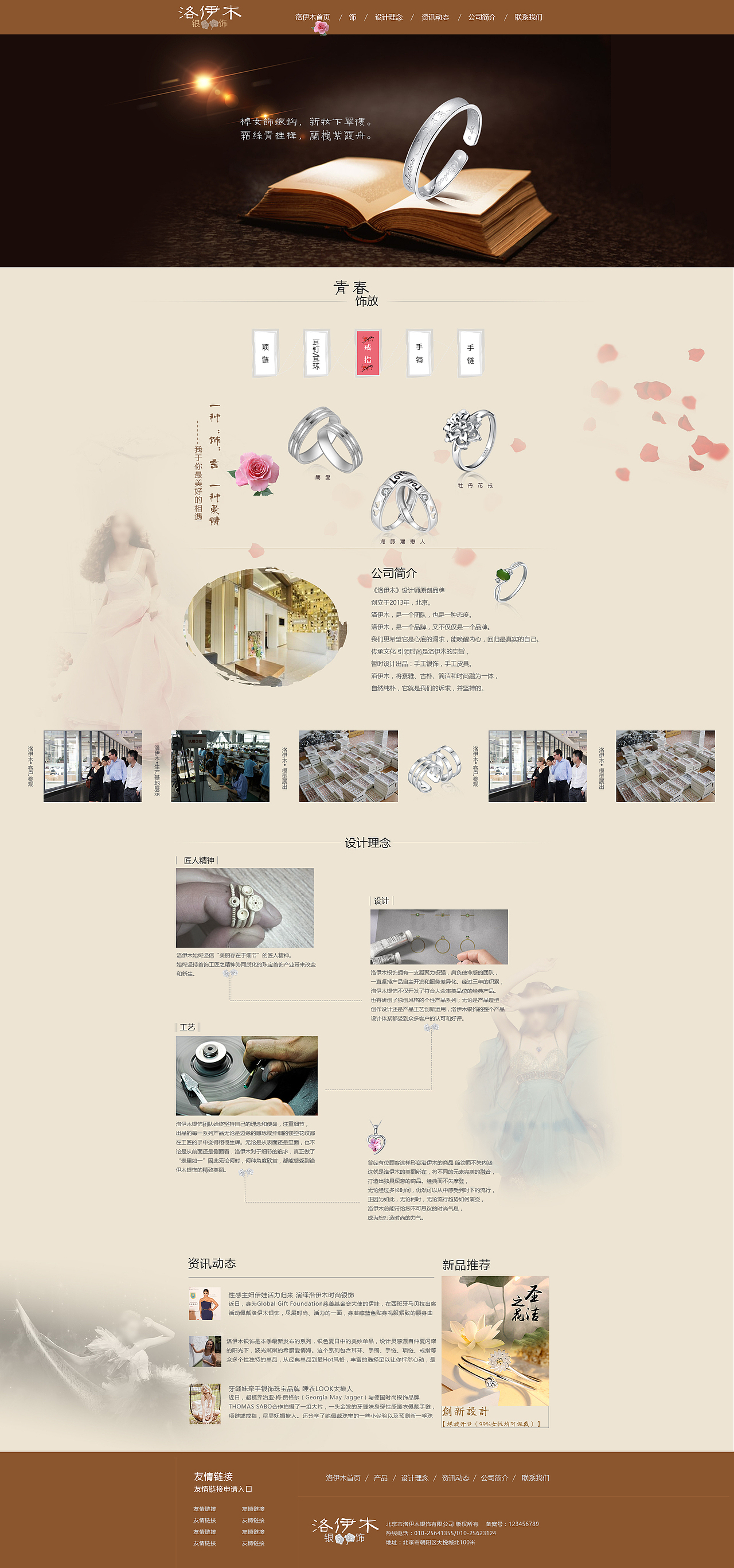 营销型企业站首页-洛伊木·银饰（图ZNTcyNDY4NzY=） - 企业官网 - 站酷设计师dzh0213原创素材 - 站酷ZCOOL