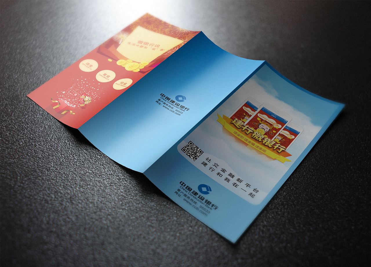 建行微银行折页|平面|宣传物料|en_one - 原创作品 - 站酷 (zcool)
