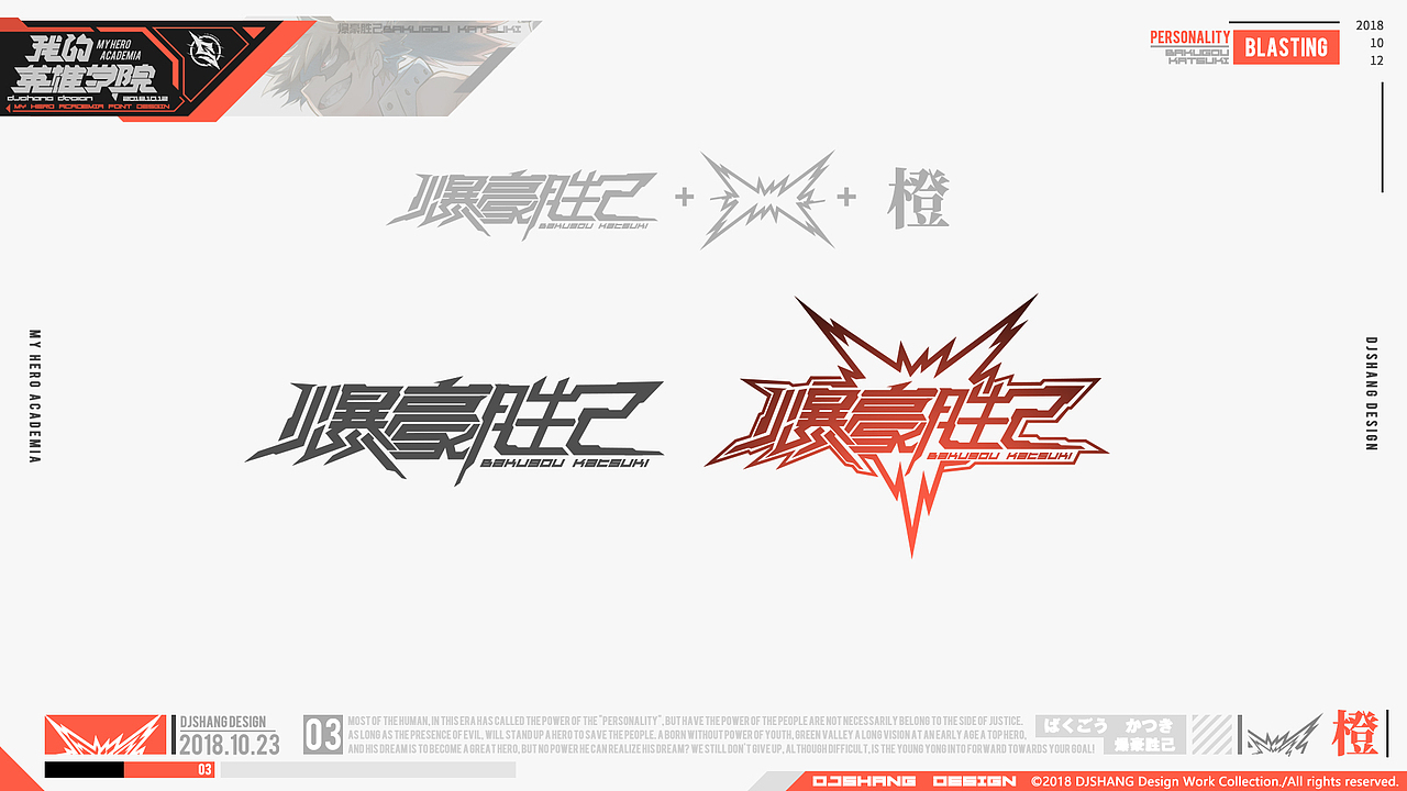 《我的英雄学院》二次元主题字体LOGO设计