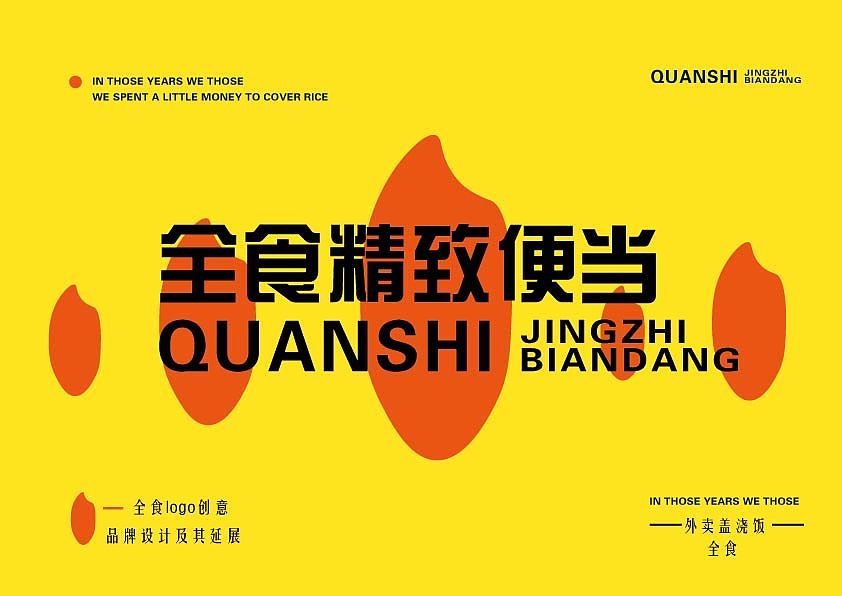 全食盖浇饭（图ZMjcwNTQ0NzMy） - 其他 - 站酷设计师王清风原创素材 - 站酷ZCOOL