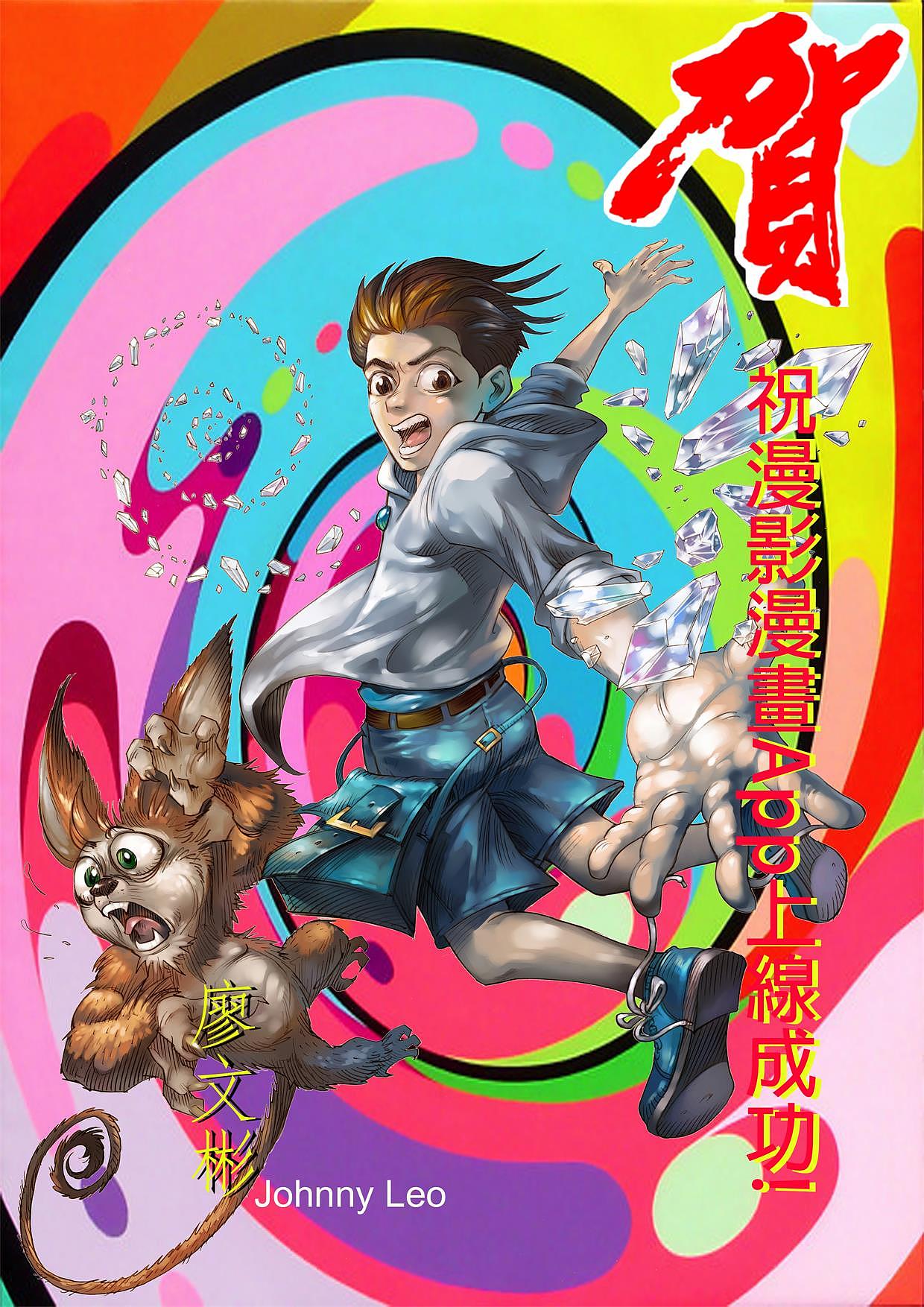 台湾漫画作者廖文彬漫影漫画贺图