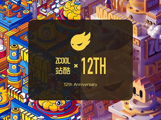 站酷本命年 - 设计不设限  有壁纸可下载
