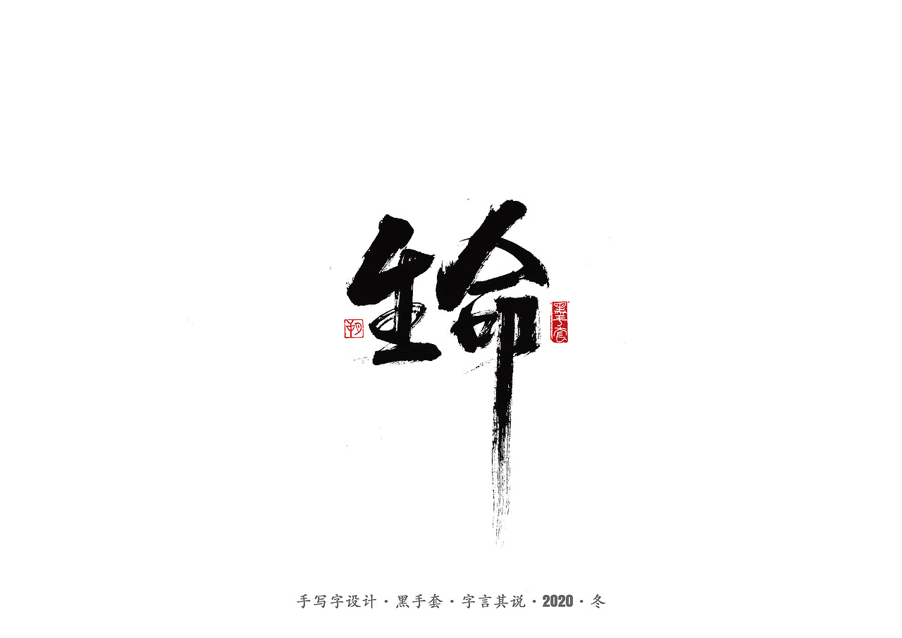 手写字 · 《环冰岛记》（图ZMjMxODEzOTE2） - 字体/字形 - 站酷设计师字言其说原创素材 - 站酷ZCOOL