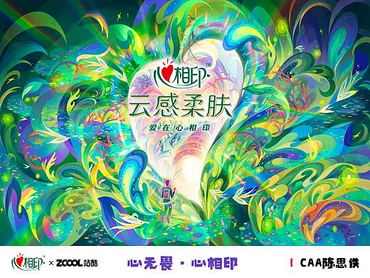 心无畏·心相印