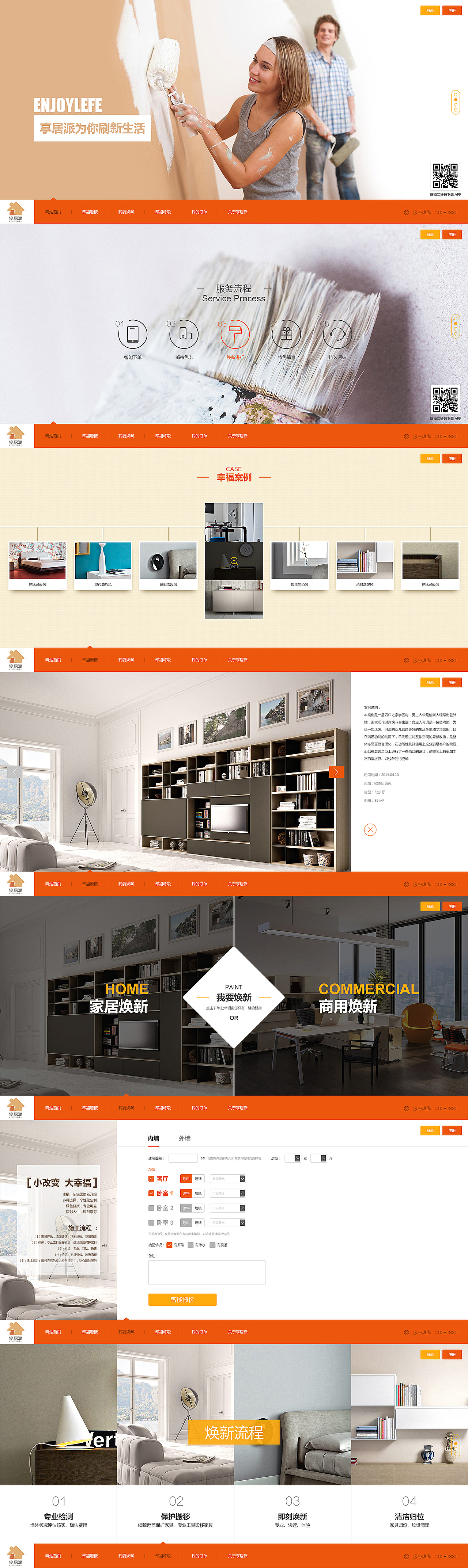 网站设计作品整理