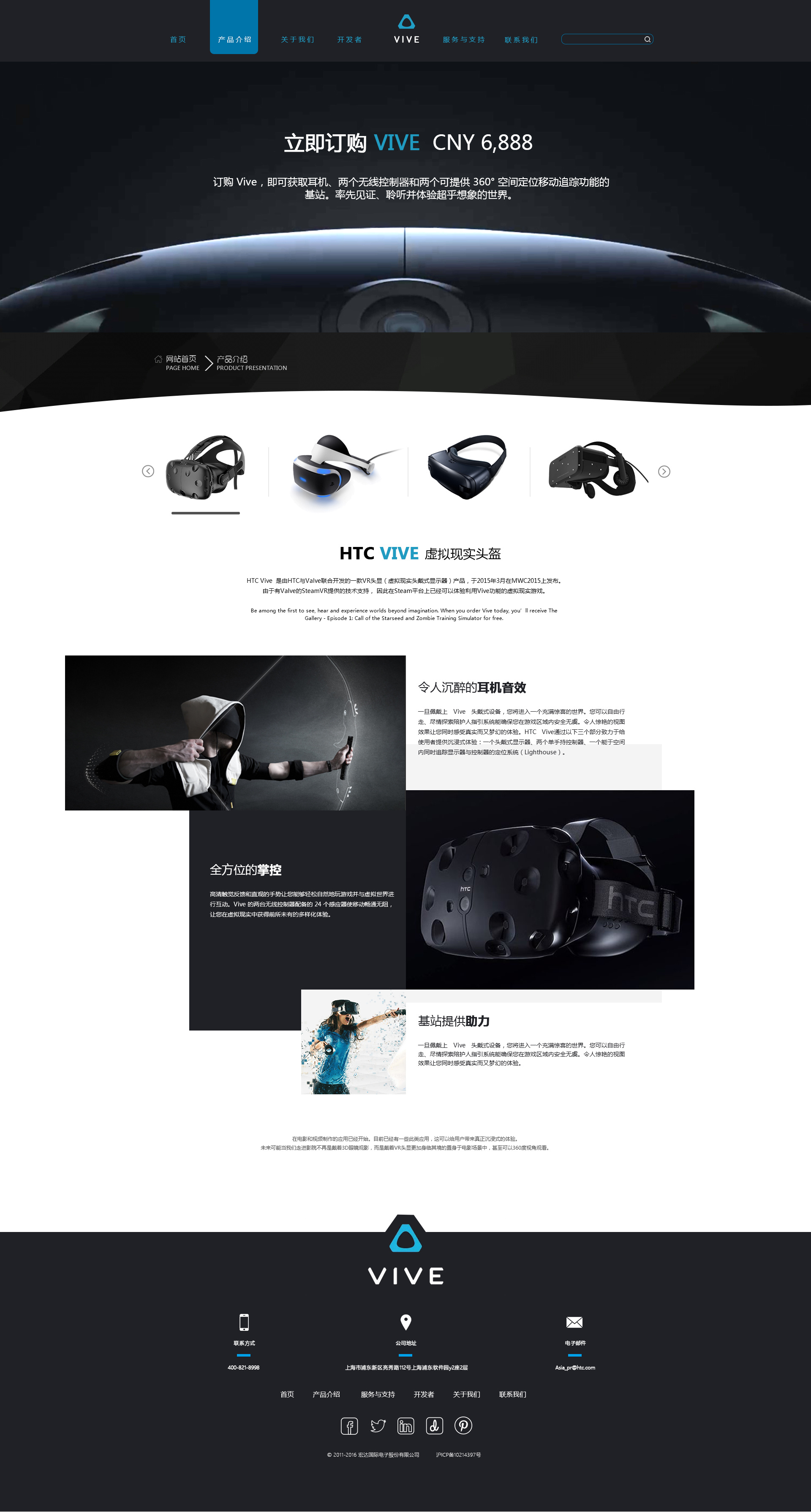 vr产品类网页设计