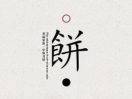 美食详情页