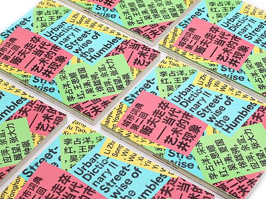 “城市词典”第二回：贩夫走卒——当代艺术的市井现象