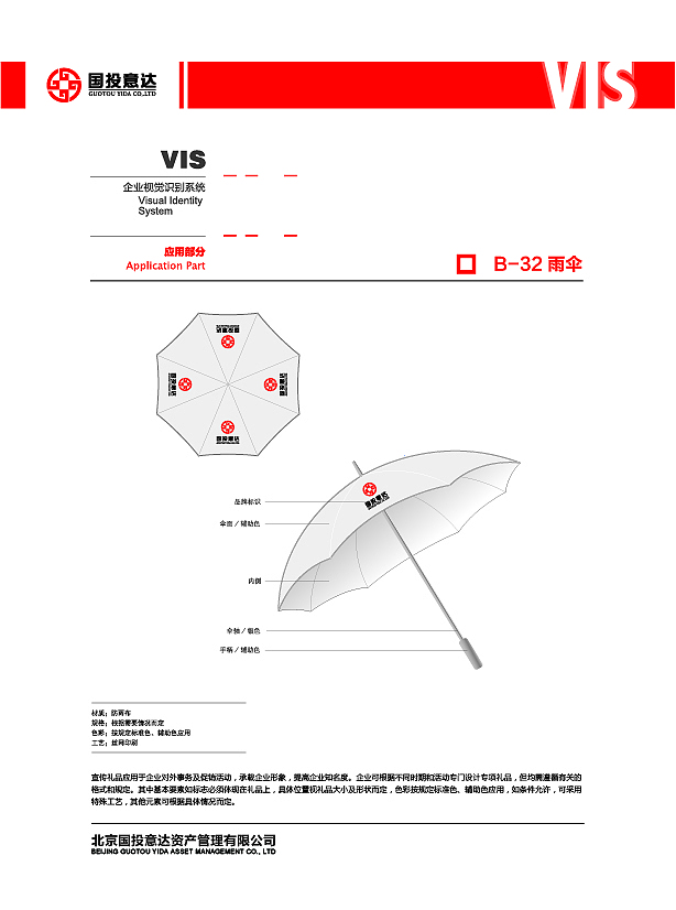 国投意达VI设计（图ZMTI2MTU5NzQw） - 品牌 - 站酷设计师_睡前思考一段话_原创素材 - 站酷ZCOOL