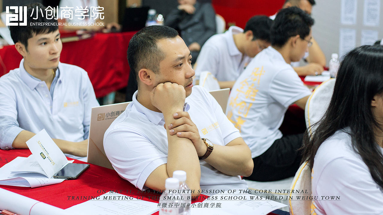 5.11-12小创商学院内训会