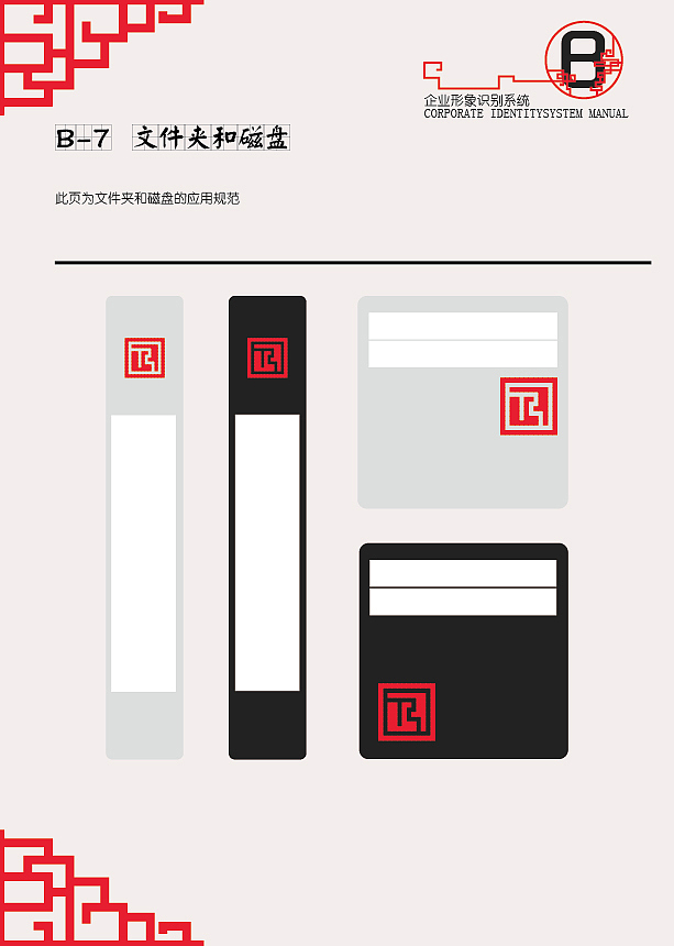 VI手册《唐人文化》（图ZNjU1NTkzNzI=） - 品牌 - 站酷设计师Joker647原创素材 - 站酷ZCOOL