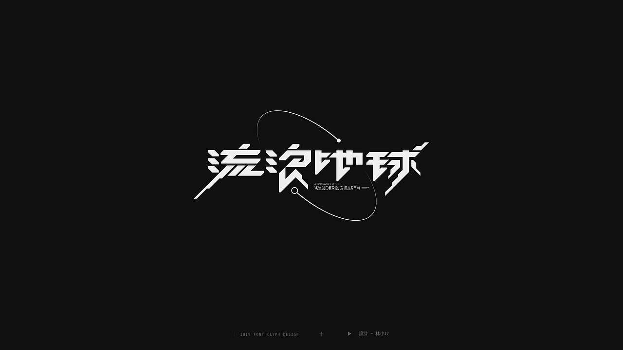 字体设计Typography-01（图ZMTcyNjQxODYw） - 字体/字形 - 站酷设计师林小Linx原创素材 - 站酷ZCOOL
