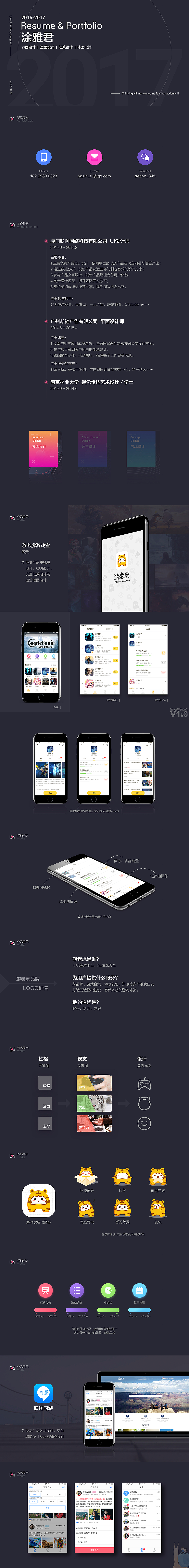 个人简历-2015～2017主要参与的项目（图ZODUyMjI2MjA=） - APP界面 - 站酷设计师YajunTU原创素材 - 站酷ZCOOL