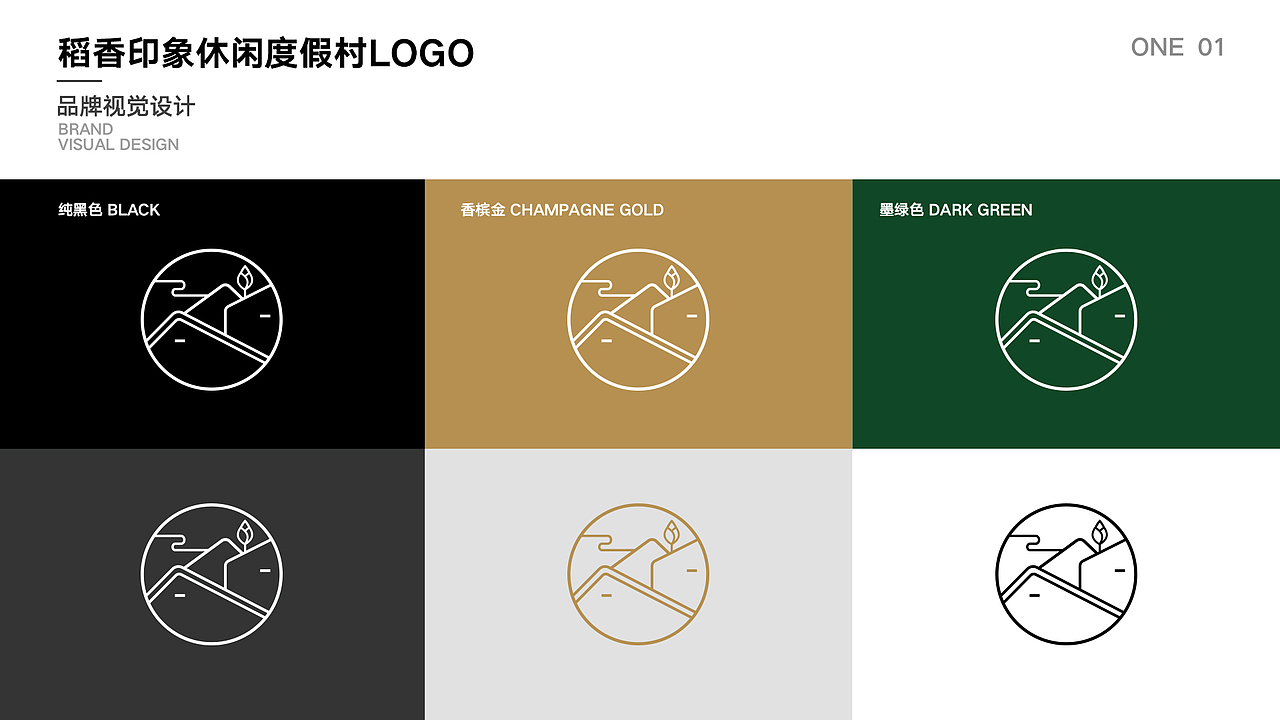 〓稻香印象度假村民宿LOGO/VI设计