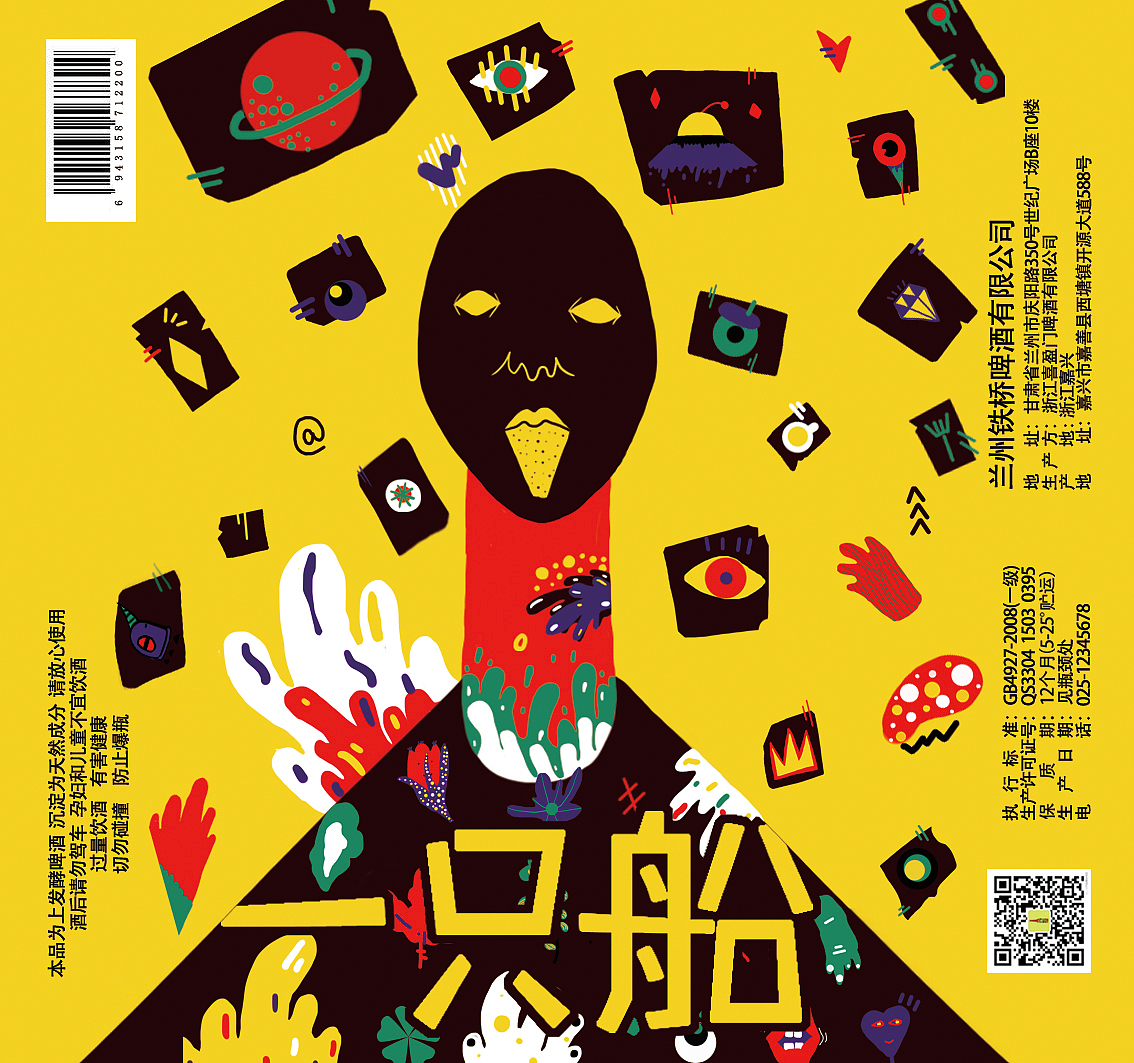 一只船精酿啤酒