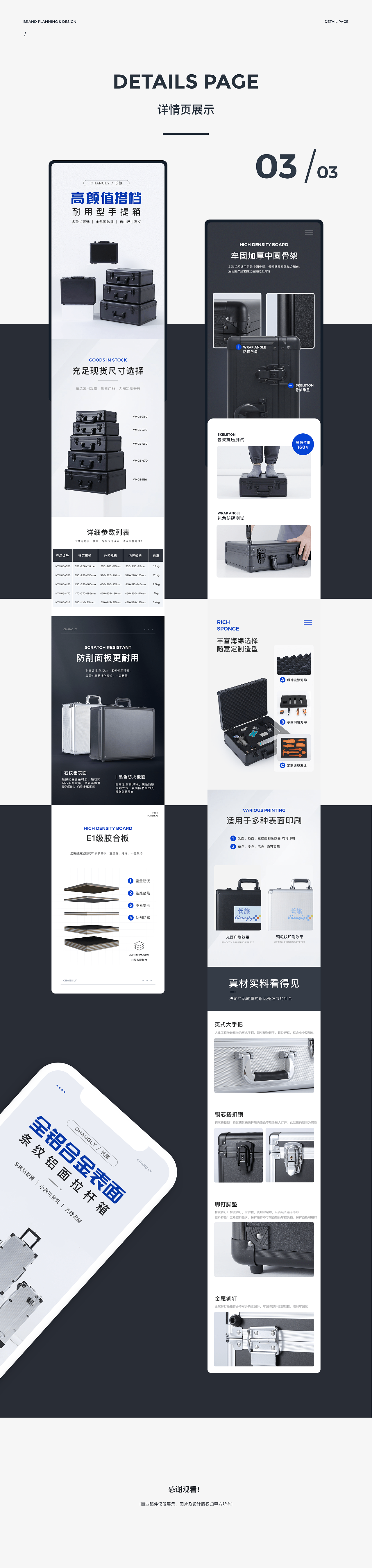 Chany Ly | 长旅铝合金箱 拍摄/详情页设计