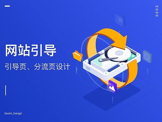 官网网站引导页/分流页/文章入口页/产品页入口
