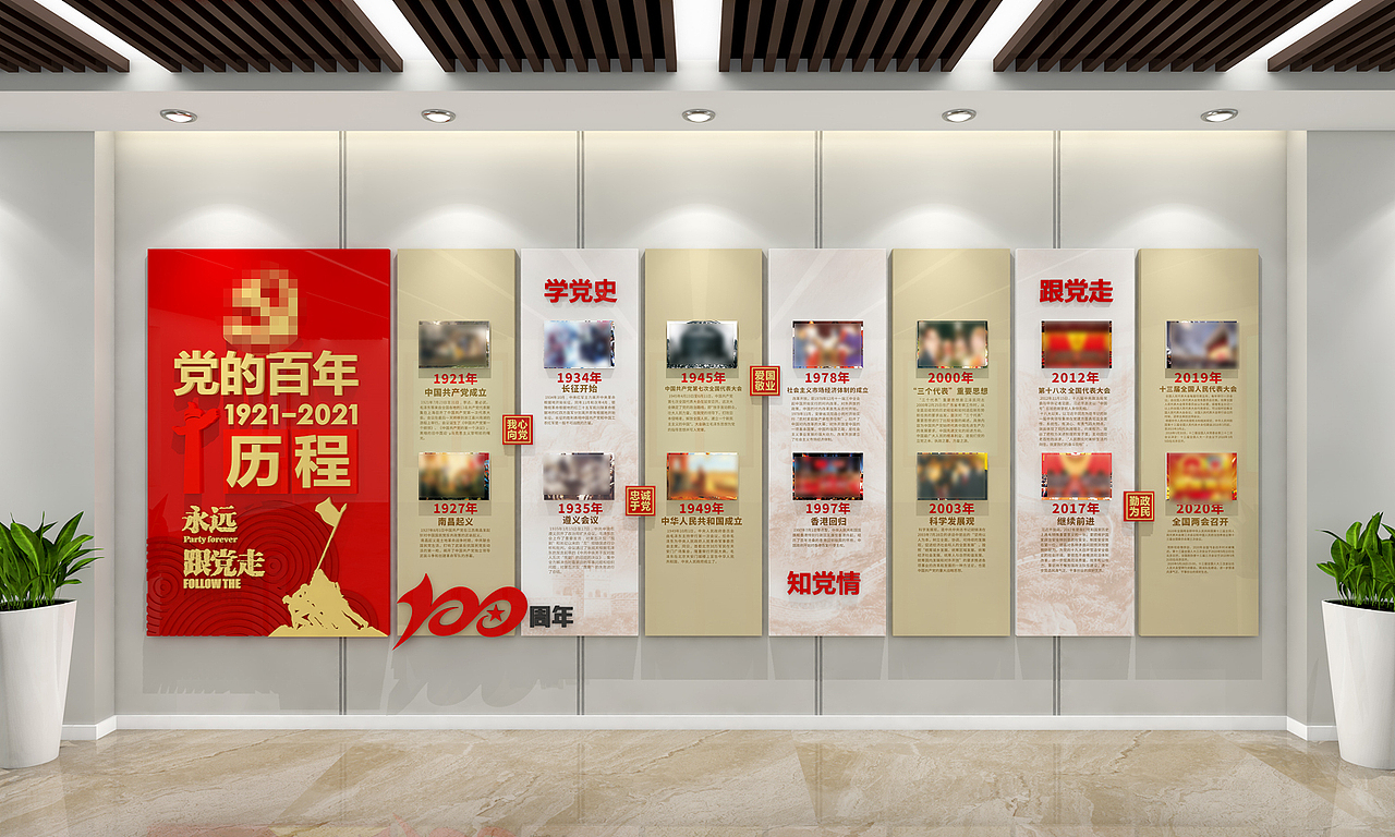党建文化墙 党建 党建形象墙 党建展厅
