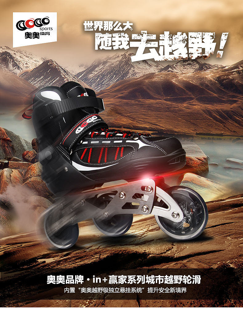 新品溜冰鞋产品策划及海报详情页设计品牌设计师葛军