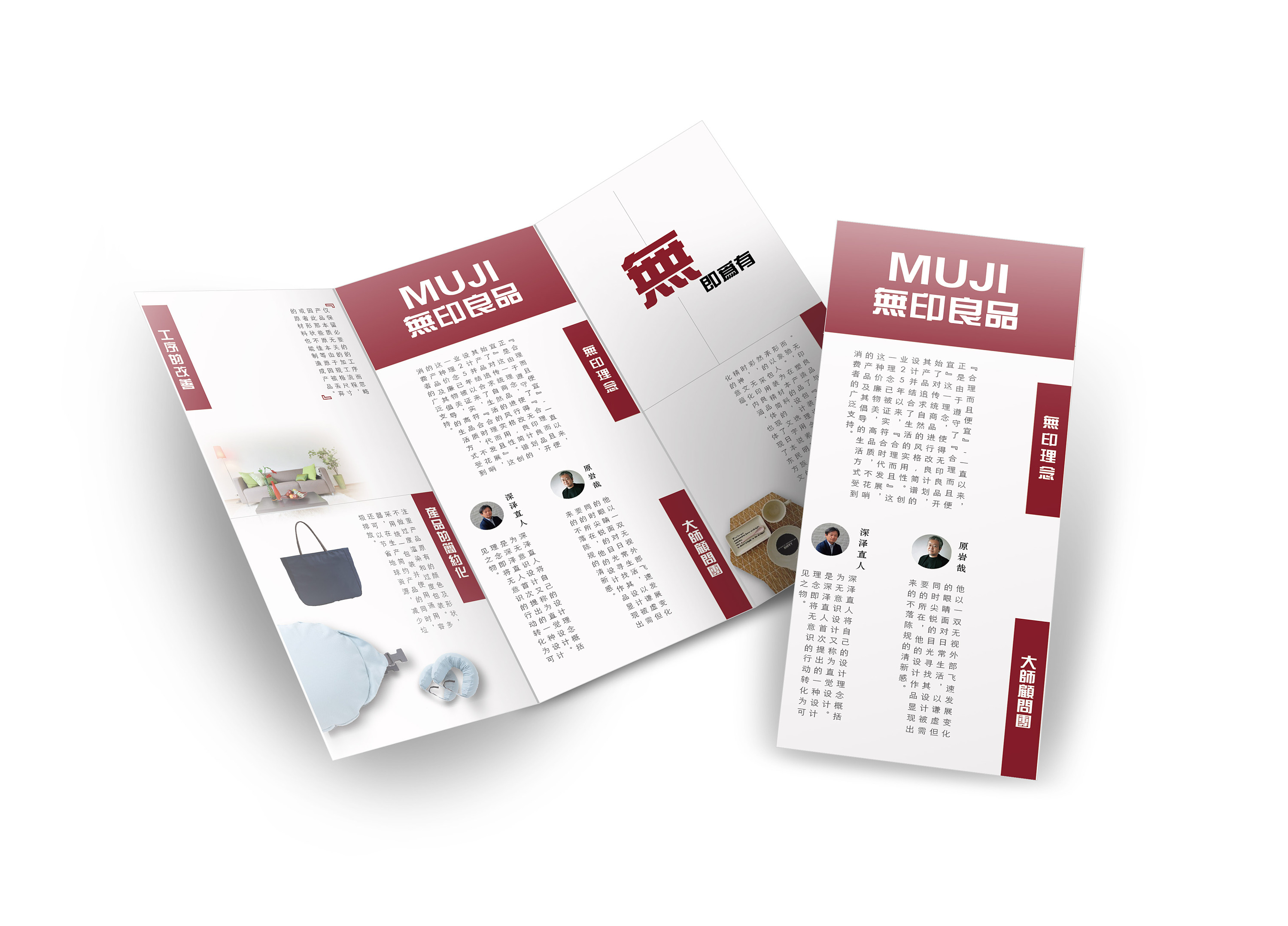 无印良品|平面|宣传品|ak小新 - 原创作品 - 站酷 (zcool)