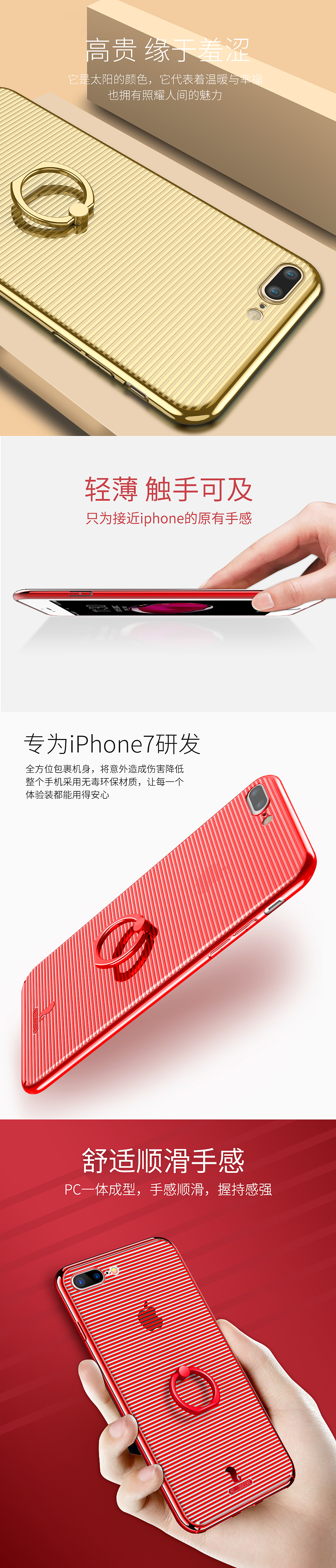【精修】iPhone7/7Plus条纹手机壳详情页（图ZNzUyMDEyNDg=） - 电商 - 站酷设计师彩月Saigetsu原创素材 - 站酷ZCOOL