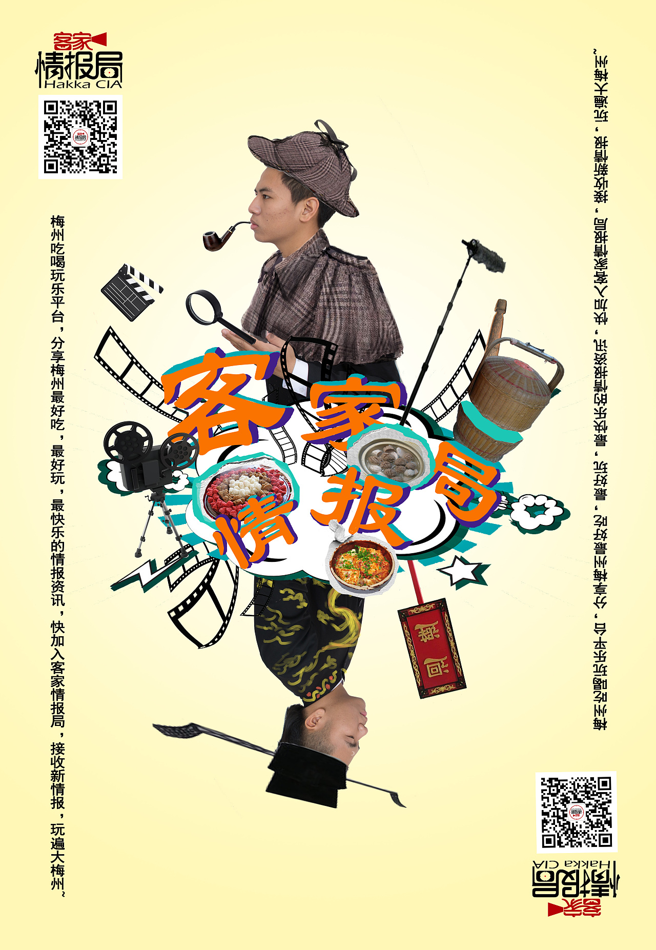 客家情报局|平面|海报|怪兽年超超 - 原创作品 - 站酷 (zcool)