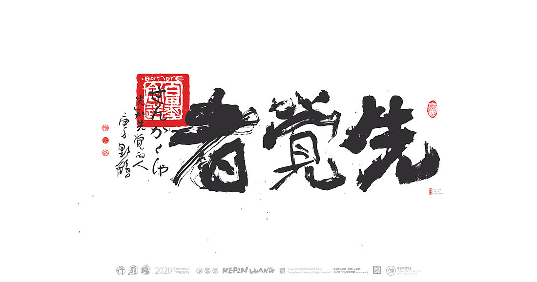 先觉者,先知先觉的人