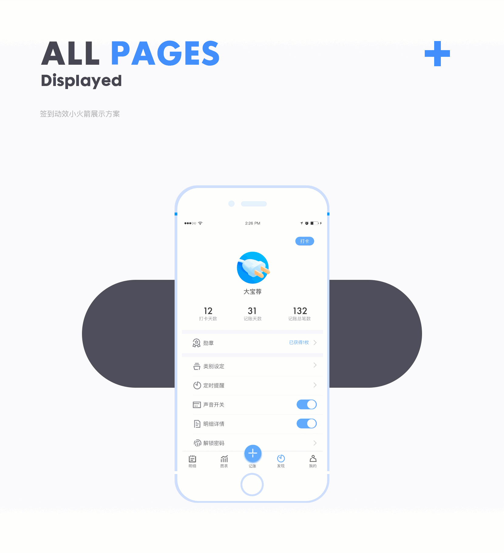 用一种极简的方式打开记账类应用