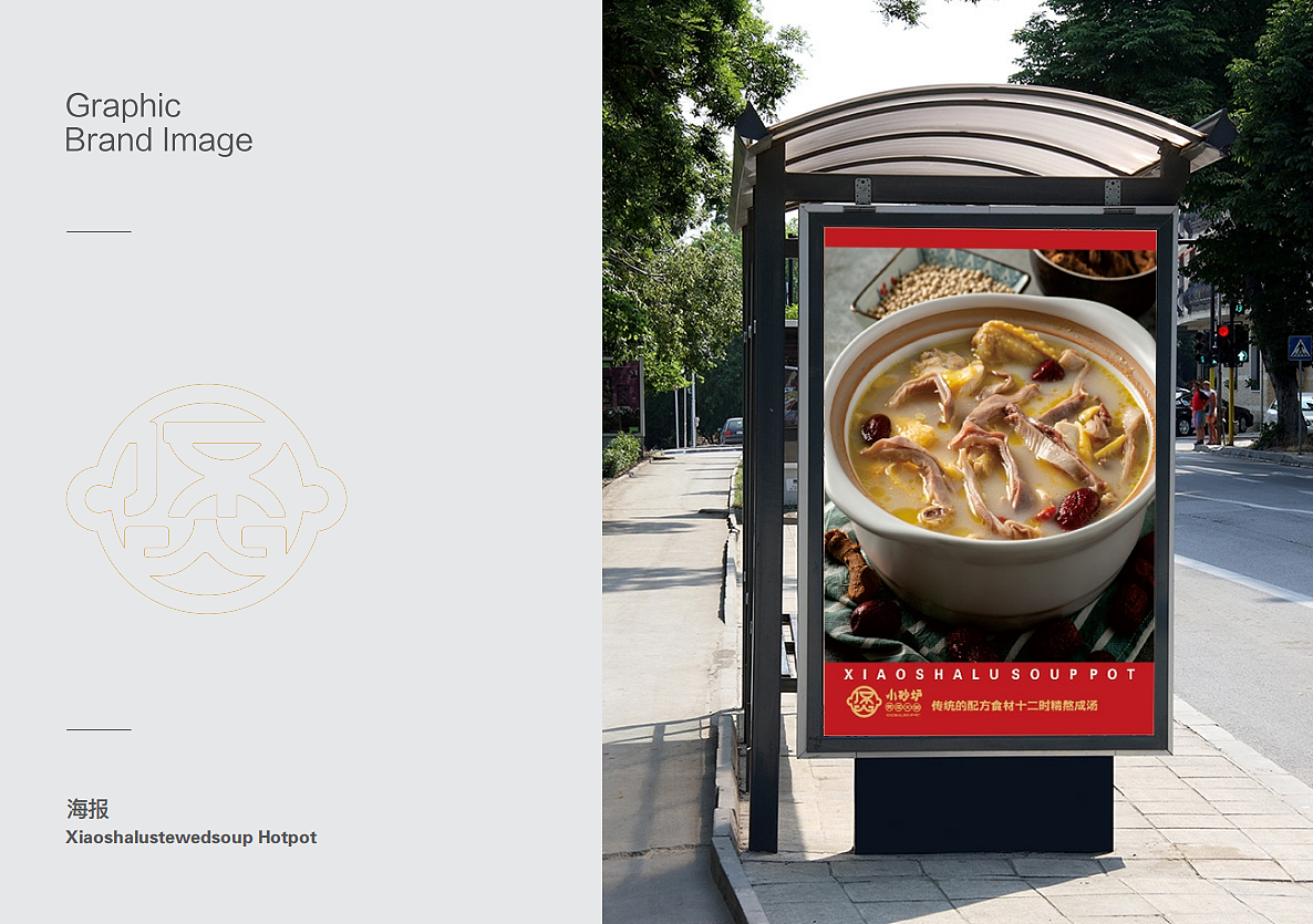 猪肚鸡VI设计|专业餐饮品牌策划设计|山外山餐饮VI设计