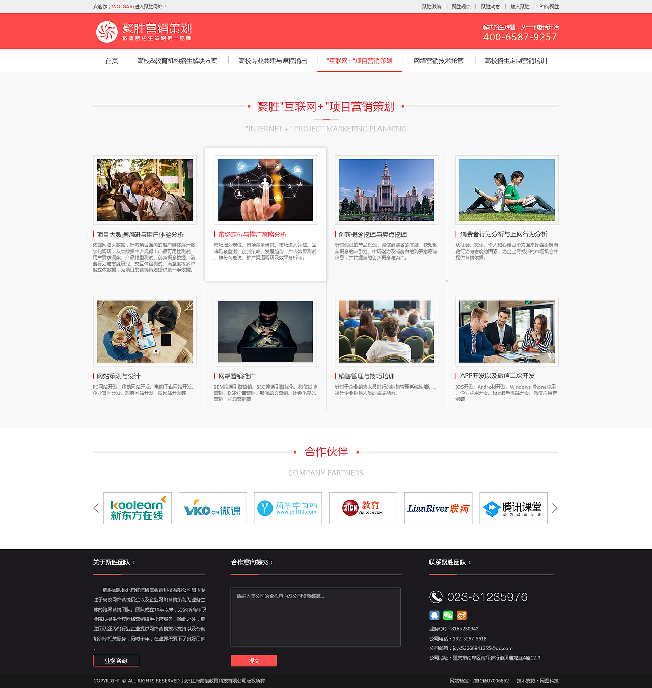 聚胜营销的官网设计（图ZMTkyODQyNTU2） - 企业官网 - 站酷设计师洛雪歌原创素材 - 站酷ZCOOL