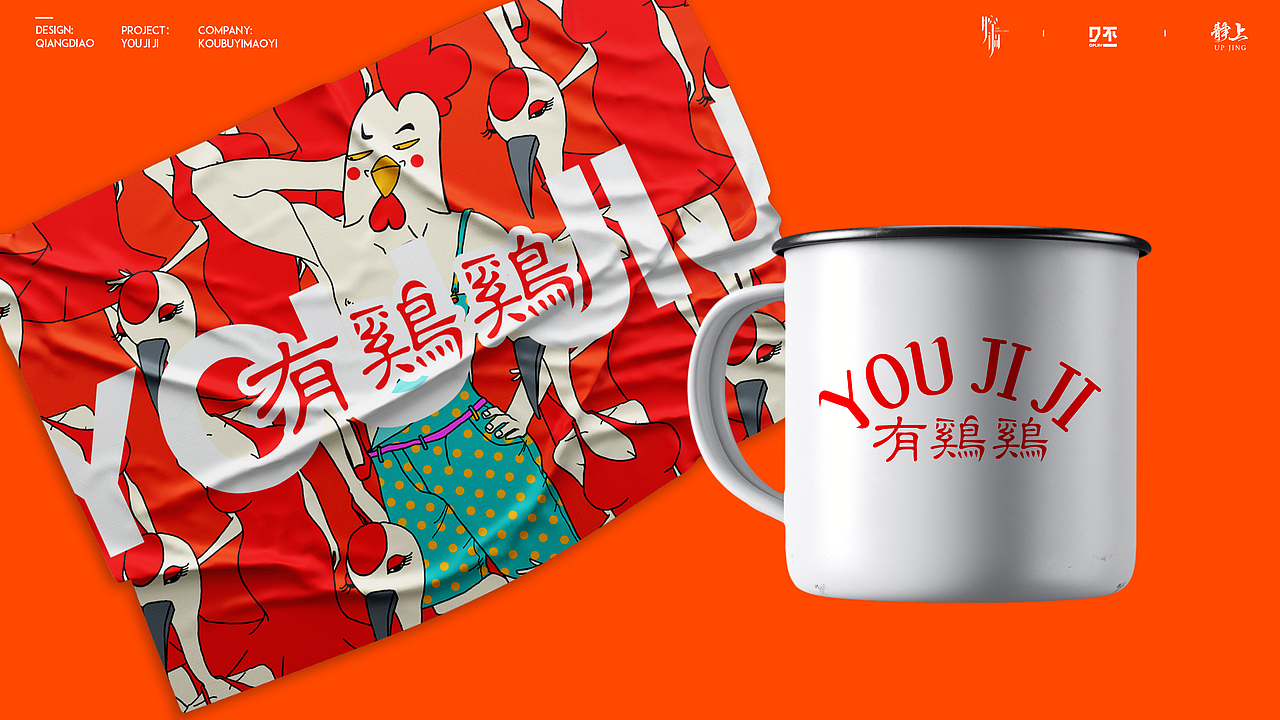 “有鸡鸡”鸡肉料理店视觉设计（图ZMTk0NjExNjI4） - 品牌 - 站酷设计师腔调原创素材 - 站酷ZCOOL