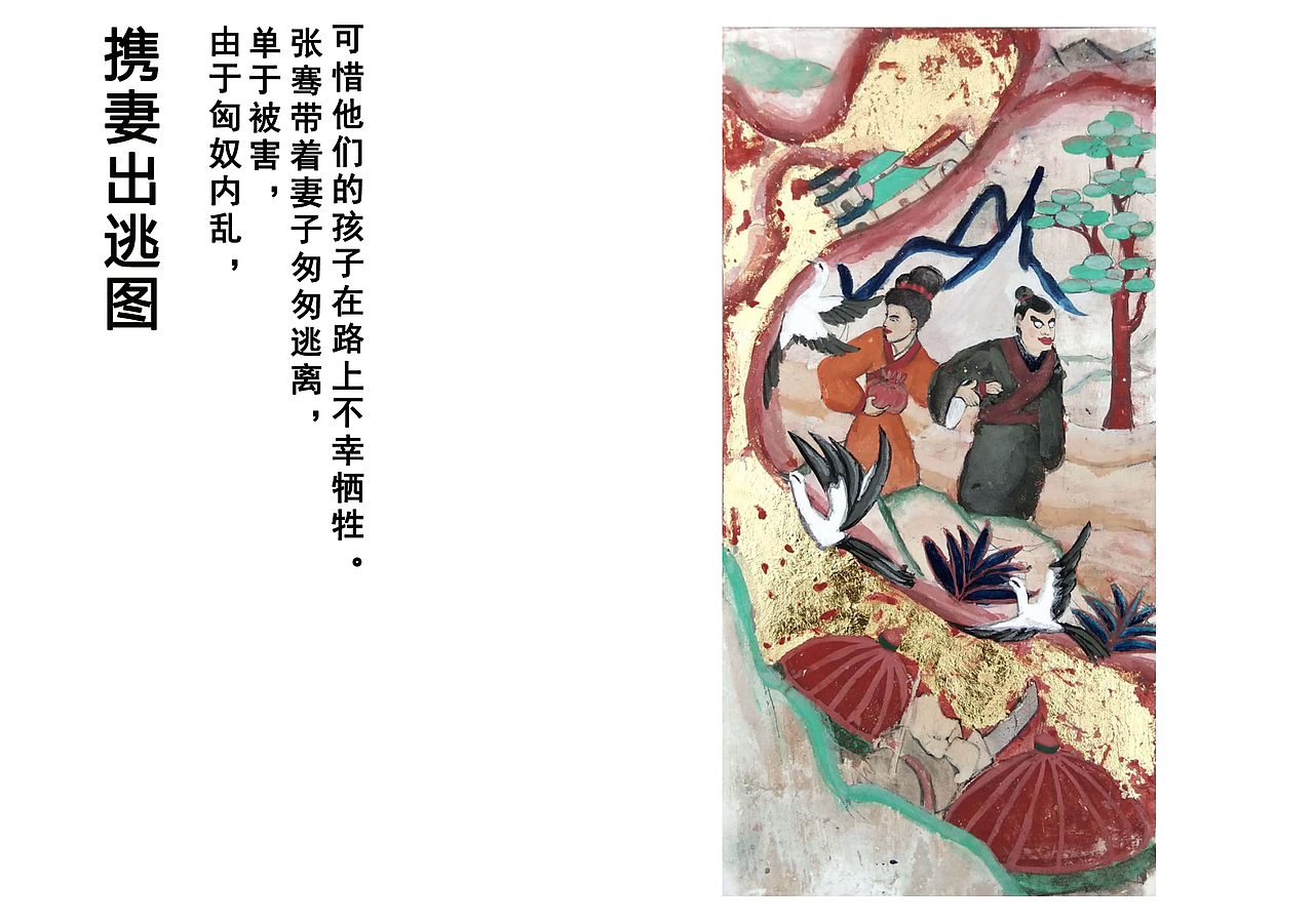 张骞出使西域之西行迹绘本（图ZMjA4OTI3Mjk2） - 绘本 - 站酷设计师何呵哈哦原创素材 - 站酷ZCOOL