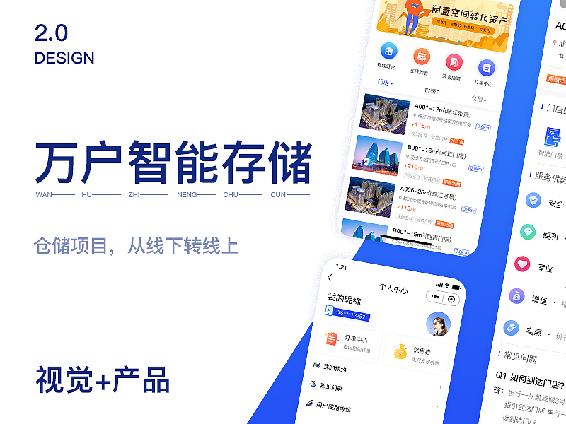 迷你仓改版（图ZMjI0OTU4NTg4） - APP界面 - 站酷设计师邢文文原创素材 - 站酷ZCOOL