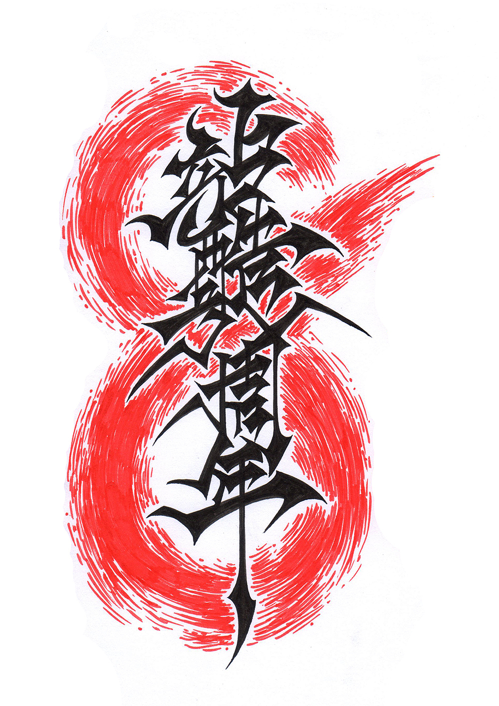 《站酷八周年》手绘过程（图ZMTc2ODgzODg=） - 字体/字形 - 站酷设计师傅淳强画者之旅原创素材 - 站酷ZCOOL