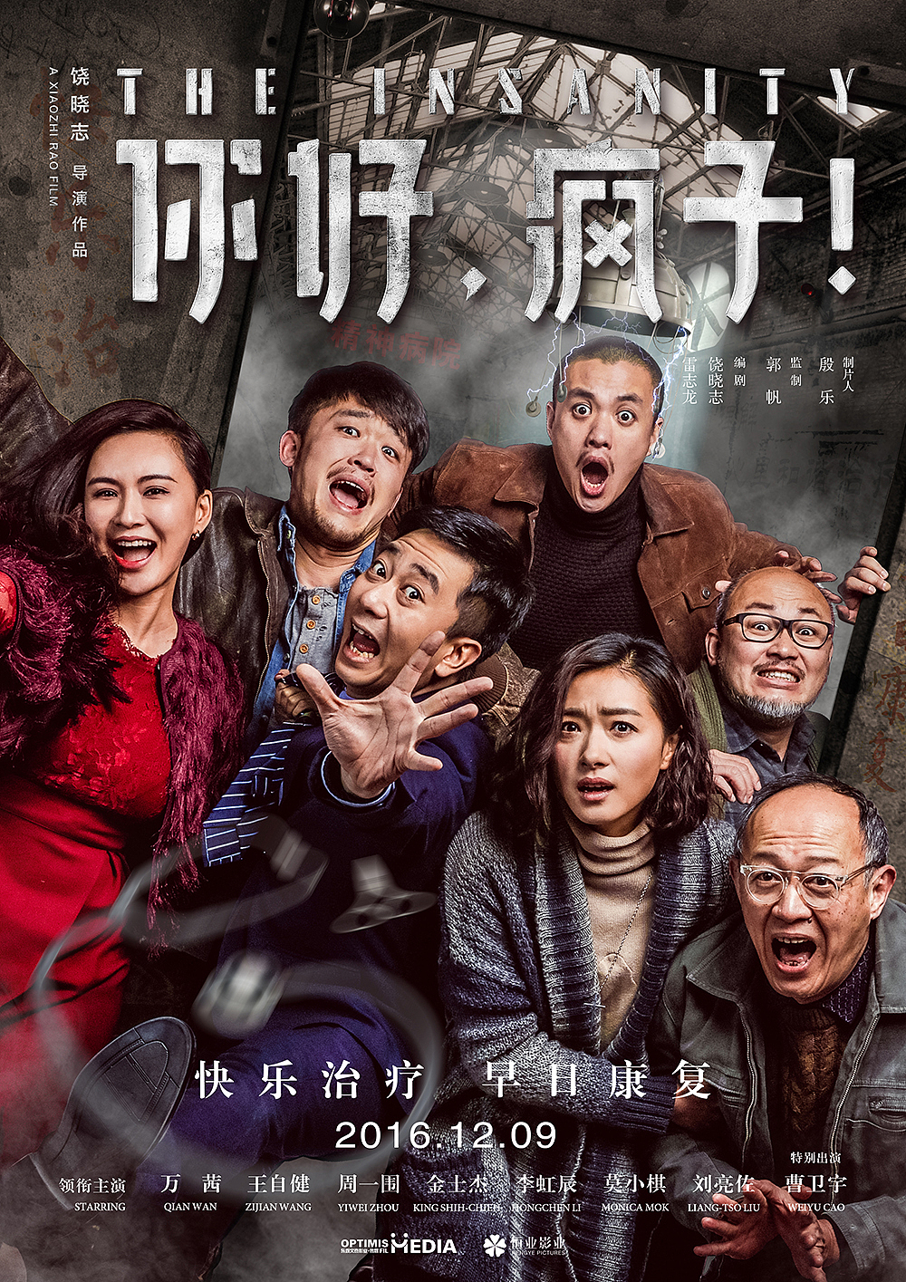 《你好，疯子》终极版海报设计（图ZODYwMjk4NDQ=） - 海报 - 站酷设计师YFAN_光禄同创原创素材 - 站酷ZCOOL