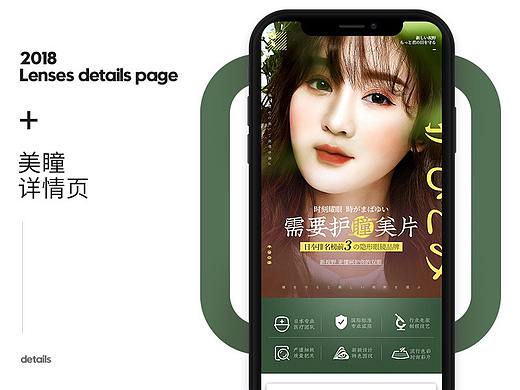 美瞳详情页