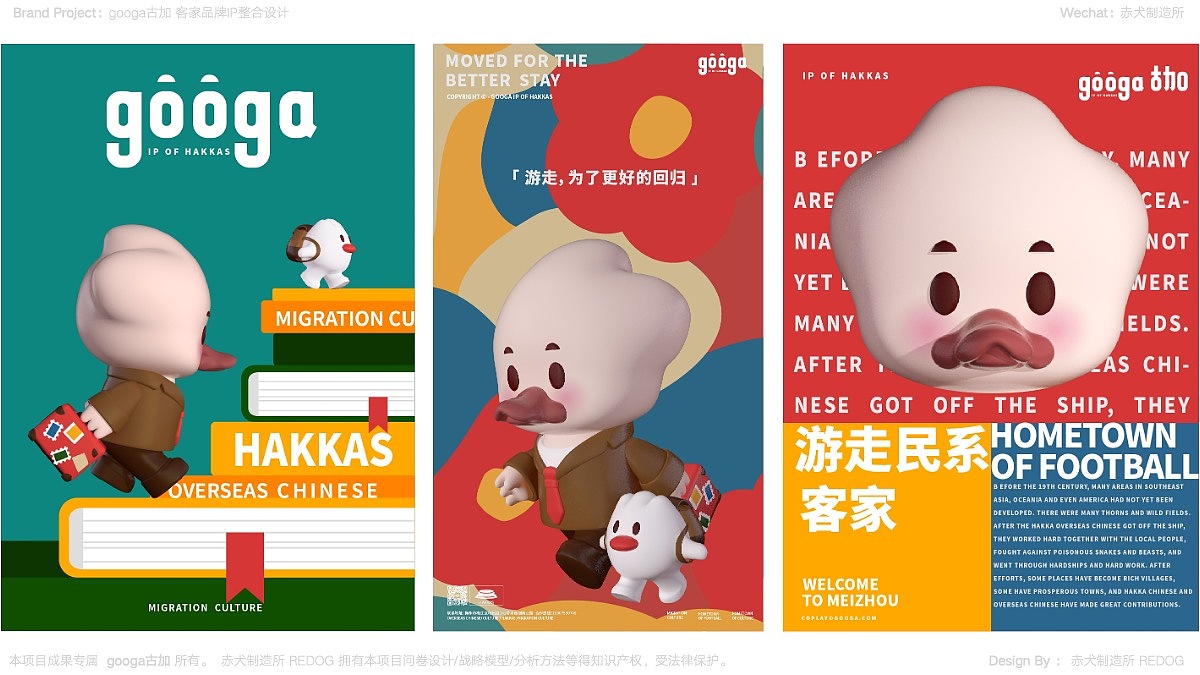 googa客家品牌吉祥物ip设计-地域文化&传统文化ip案例_赤犬制造所re